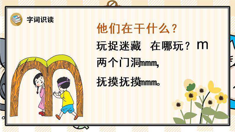 部编版一上语文：汉语拼音3《b p m f》精品游戏互动课件06