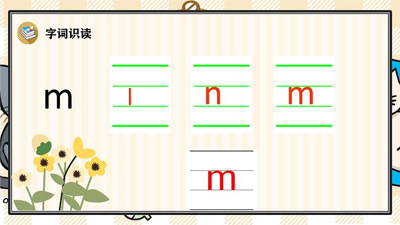 部编版一上语文：汉语拼音3《b p m f》精品游戏互动课件07