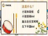 部编版一上语文：汉语拼音4《d t n l》精品游戏互动课件