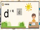 部编版一上语文：汉语拼音4《d t n l》精品游戏互动课件