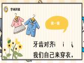 部编版一上语文：汉语拼音2《i u ü y w》精品游戏互动课件