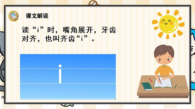 部编版一上语文：汉语拼音2《i u ü y w》精品游戏互动课件04