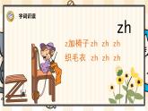 部编版一上语文：汉语拼音8《zh ch sh r》精品游戏互动课件