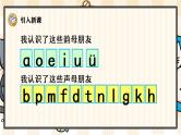 部编版一上语文：汉语拼音6《j q x》精品游戏互动课件