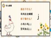 部编版一上语文：汉语拼音6《j q x》精品游戏互动课件