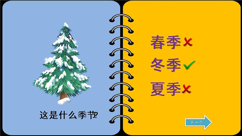 部编版一上语文：4 《四季》精品游戏互动课件第8页