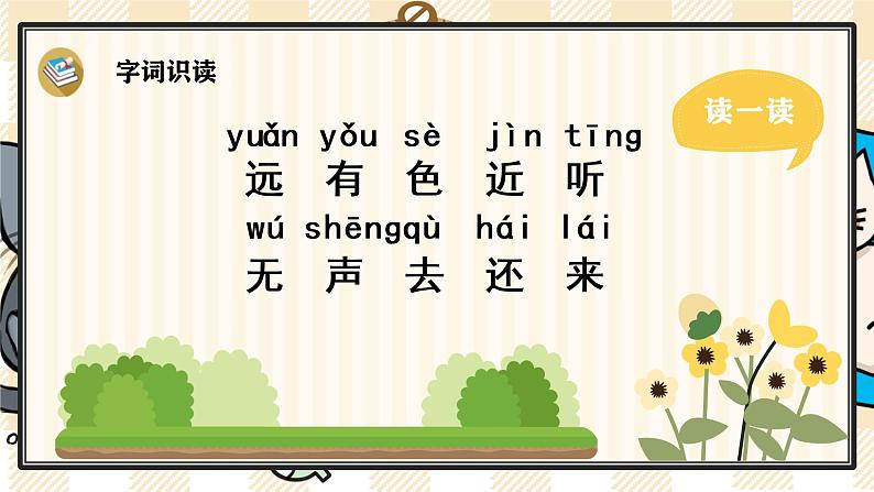 部编版一上语文：识字6《画》精品游戏互动课件第8页