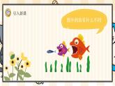部编版一上语文：识字7《大小多少》精品游戏互动课件