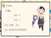 部编版一上语文：识字7《大小多少》精品游戏互动课件