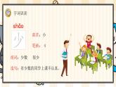 部编版一上语文：识字7《大小多少》精品游戏互动课件