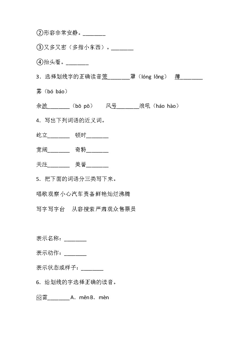 人教部编版四年级语文上册第一单元测试卷  (7)第2页