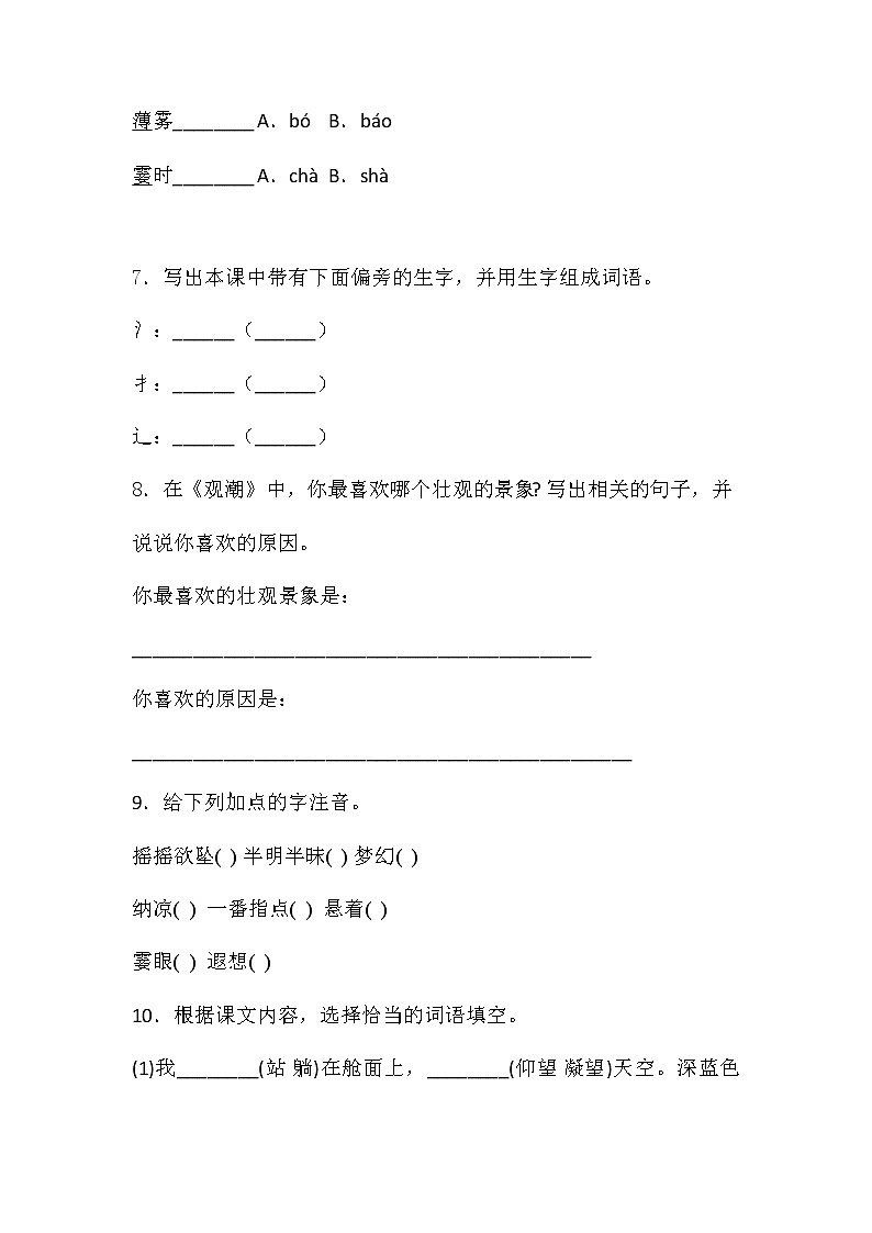 人教部编版四年级语文上册第一单元测试卷  (7)第3页
