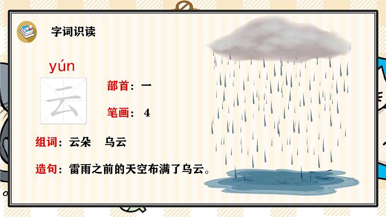 部编版一上语文：识字5《対韵歌》精品游戏互动课件第7页