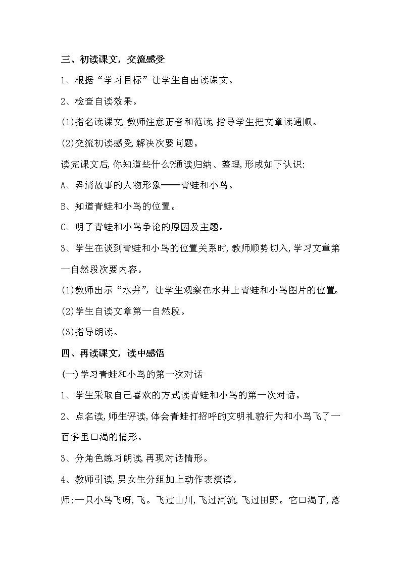 二年级上册语文教案-12.坐井观天（28）-部编版第2页