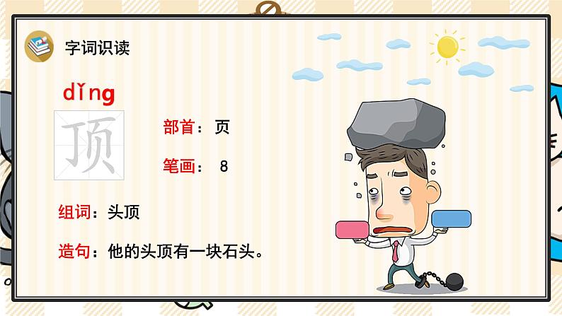 部编版语文二上：1《小蝌蚪找妈妈》精品游戏互动PPT课件第5页