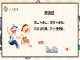 部编版语文二上：20《雾在哪里》精品游戏互动PPT课件