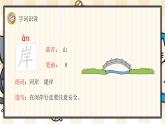 部编版语文二上：20《雾在哪里》精品游戏互动PPT课件