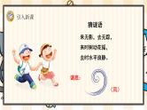 部编版语文二上：24《风娃娃》精品游戏互动PPT课件