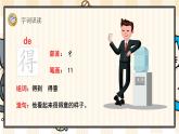 部编版语文二上：24《风娃娃》精品游戏互动PPT课件
