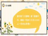 部编版语文二上：6《一封信》精品游戏互动PPT课件