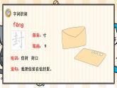 部编版语文二上：6《一封信》精品游戏互动PPT课件