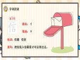 部编版语文二上：6《一封信》精品游戏互动PPT课件