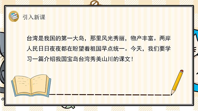 部编版语文二上：10《日月潭》精品游戏互动PPT课件第3页