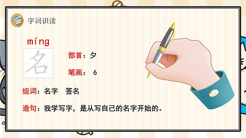 部编版语文二上：10《日月潭》精品游戏互动PPT课件第5页