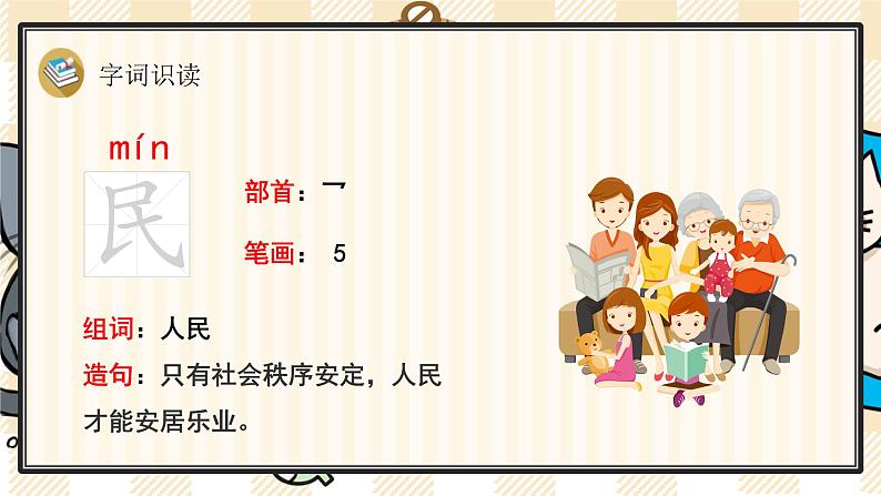 部编版语文二上：18《刘胡兰》精品游戏互动PPT课件04