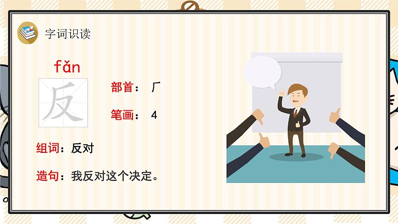 部编版语文二上：18《刘胡兰》精品游戏互动PPT课件05