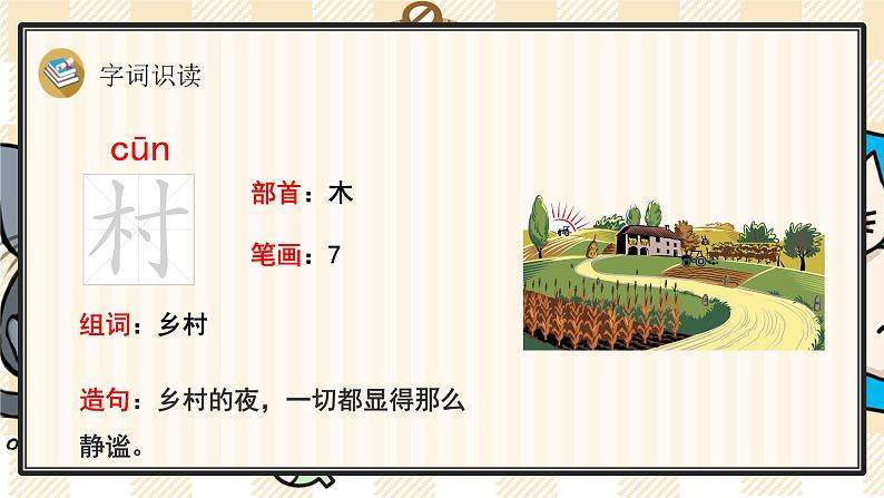 部编版语文二上：18《刘胡兰》精品游戏互动PPT课件06