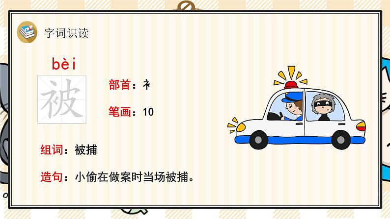 部编版语文二上：18《刘胡兰》精品游戏互动PPT课件07