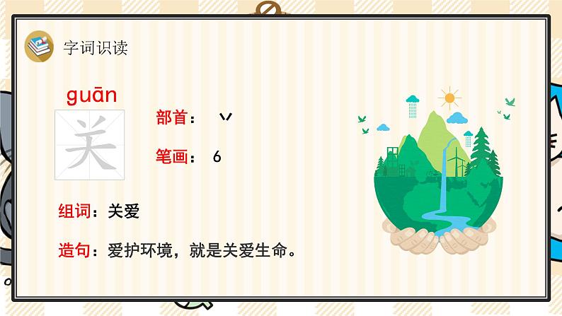 部编版语文二上：18《刘胡兰》精品游戏互动PPT课件08