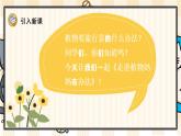 部编版语文二上：3《植物妈妈有办法》精品游戏互动PPT课件