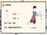 部编版语文二上：17《难忘的泼水节》精品游戏互动PPT课件