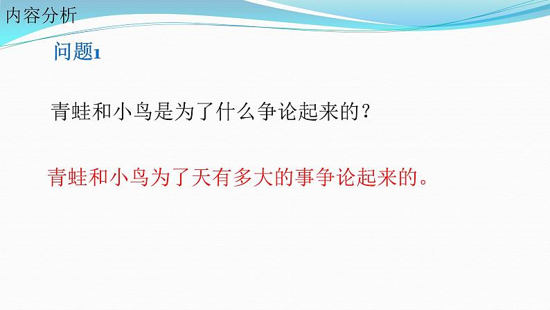 二年级上册语文教学课件-12.坐井观天66-部编版(共16张PPT)06