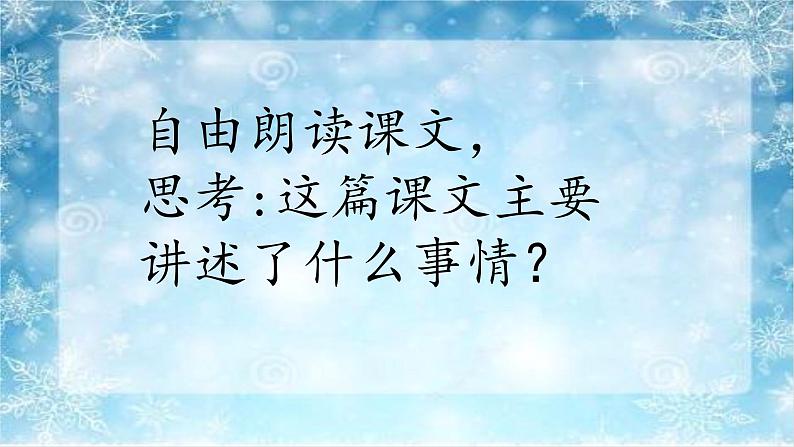 二年级上册语文教学课件-13.寒号鸟14-部编版(共18张PPT)第4页