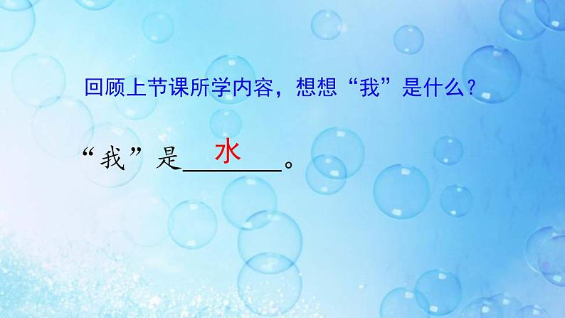 二年级上册语文教学课件-2.我是什么1-部编版(共29张PPT)第2页