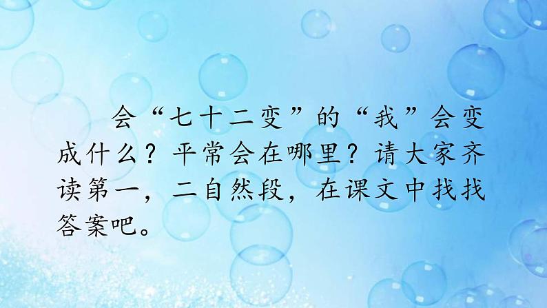 二年级上册语文教学课件-2.我是什么1-部编版(共29张PPT)第3页