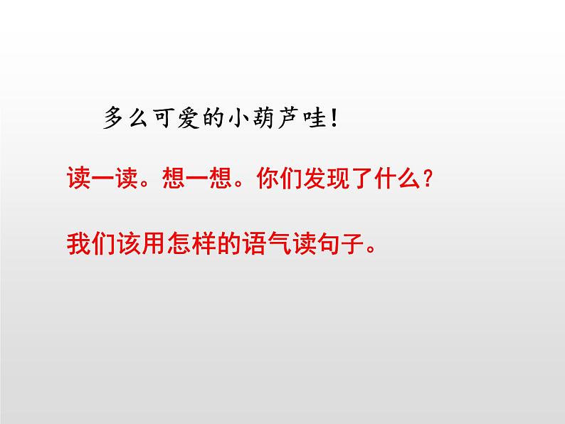 二年级上册语文教学课件-14.我要的是葫芦1-部编版(共11张PPT)第3页