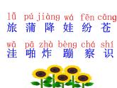 二年级上册语文教学课件-3.植物妈妈有办法10-部编版(共9张PPT)