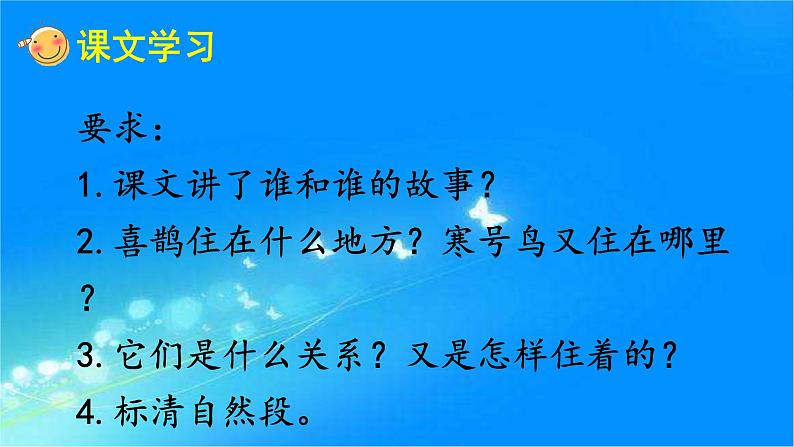 二年级上册语文教学课件-13.寒号鸟12-部编版(共18张PPT)第3页