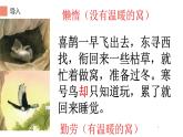 二年级上册语文教学课件-13.寒号鸟7-部编版(共16张PPT)