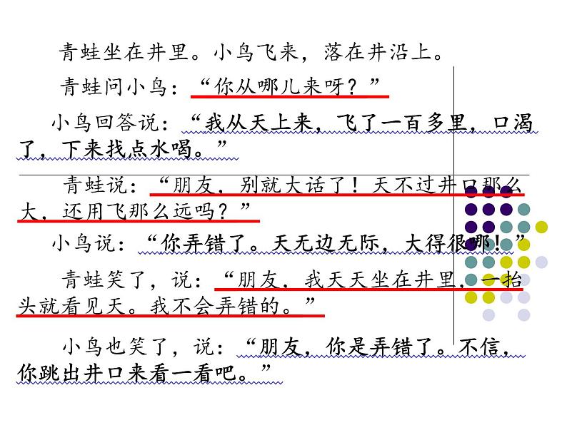 二年级上册语文教学课件-12.坐井观天75-部编版(共28张PPT)08