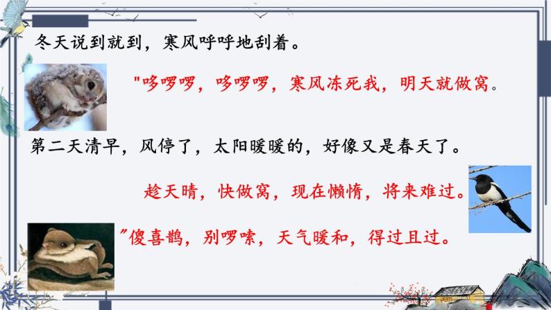 小学语文人教部编版二年级上册课文413 寒号鸟教学ppt课件-教习网|课件下载
