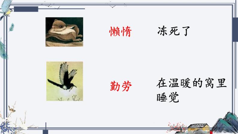 小学语文人教部编版二年级上册课文413 寒号鸟教学ppt课件-教习网|课件下载
