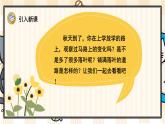 部编版语文三上：5《铺满金色巴掌的水泥道》精品游戏互动PPT课件