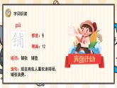 部编版语文三上：5《铺满金色巴掌的水泥道》精品游戏互动PPT课件