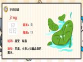 部编版语文三上：5《铺满金色巴掌的水泥道》精品游戏互动PPT课件