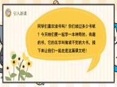 部编版语文三上：22《读不完的大书》精品游戏互动PPT课件